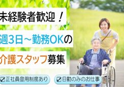 【富岡市】住宅型有料老人ホームの介護職【JOB ID：241-1-ca-p-ms-nor】 イメージ