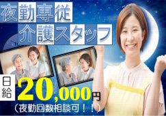 【富岡市】住宅型有料老人ホームの夜勤介護職【JOB ID：241-1-ca-yp-ms-nor】 イメージ