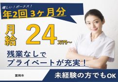 【富岡市】住宅型有料老人ホームの機能訓練指導員【JOB ID：241-1-kk-f-kk-nor】 イメージ