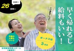 【富岡市】住宅型有料老人ホームの看護師【JOB ID：241-1-ns-f-ns-bbb】 イメージ