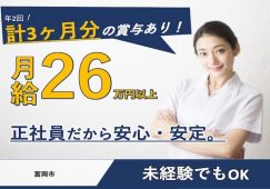 【富岡市】病院の看護師【JOB ID：241-19-ns-f-ns-bbb】 イメージ