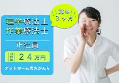【甘楽郡甘楽町】住宅型有料老人ホームの機能訓練指導員【JOB ID：241-2-kk-f-kk-not】 イメージ