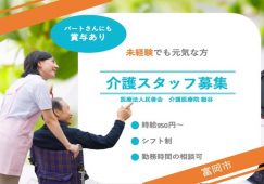 【富岡市】介護医療院の介護職【JOB ID：241-20-ca-p-sy-nor】 イメージ