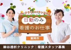 【富岡市】透析クリニックの看護師【JOB ID：241-22-ns-f-jn-bbb】 イメージ