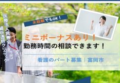 【富岡市】透析クリニックの看護師【JOB ID：241-22-ns-p-jn-nor】 イメージ