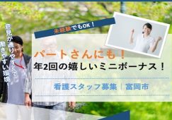 【富岡市】住宅型有料老人ホームの看護師【JOB ID：241-25-ns-p-jn-nor】 イメージ