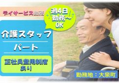 【邑楽郡大泉町】デイサービスの介護職【JOB ID：586-2-ca-p-sy-not】 イメージ