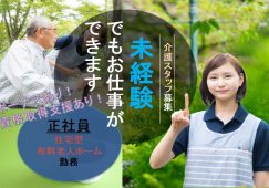 【高崎市】住宅型有料老人ホームの介護職【JOB ID：762-1-ca-f-sy-aaa】 イメージ