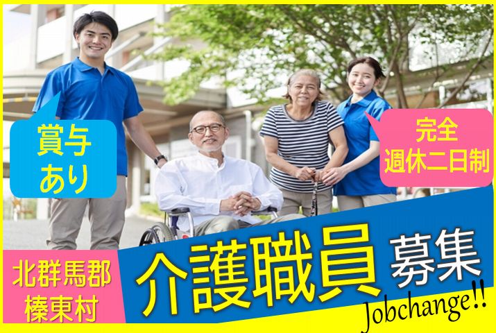【北群馬郡榛東村】デイサービスセンターの介護職【JOB ID：649-2-ca-k-sy-nor】 イメージ