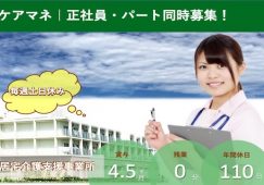 【深谷市】居宅介護支援事業所のケアマネージャー【JOB ID：651-3-cm-f-cm-nor】 イメージ