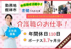 【館林市】介護老人保健施設の介護職【JOB ID：247-1-ca-f-ms-aaa】 イメージ