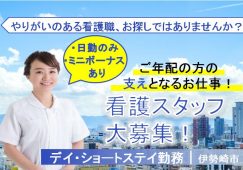 【伊勢崎市】デイサービス/ショートステイの看護師【JOB ID：414-1-ns-k-jn-kyo】 イメージ