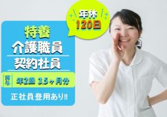 【高崎市】特別養護老人ホームの介護職【JOB ID：607-1-ca-k-kh-kyo】 イメージ