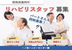 【富岡市】デイサービスの機能訓練指導員【JOB ID：241-15-kk-f-kk-not】 イメージ