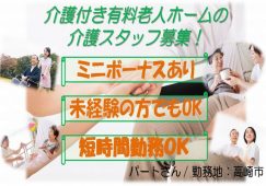 【高崎市】介護付有料老人ホームの介護職【JOB ID：241-7-ca-p-sy-nor】 イメージ
