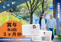 【甘楽郡下仁田町】住宅型有料老人ホームの介護職【JOB ID：241-8-ca-f-kh-aaa】 イメージ