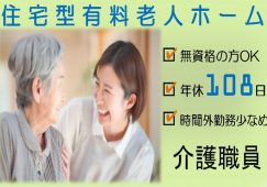 【甘楽郡下仁田町】住宅型有料老人ホームの介護職【JOB ID：241-8-ca-f-ms-aaa】 イメージ