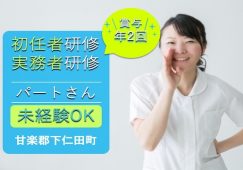 【甘楽郡下仁田町】住宅型有料老人ホームの介護職【JOB ID：241-8-ca-p-sy-nor】 イメージ