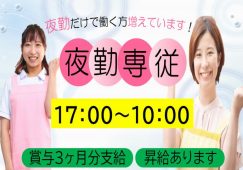 【甘楽郡下仁田町】住宅型有料老人ホームの夜勤介護職【JOB ID：241-8-ca-yf-ms-aaa】 イメージ