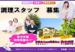 【甘楽郡下仁田町】住宅型有料老人ホームの調理スタッフ【JOB ID：241-8-et-f-ms-jak】 イメージ