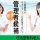 【甘楽郡下仁田町】住宅型有料老人ホームの管理者候補【JOB ID：241-8-mg-f-mg-nor】 イメージ