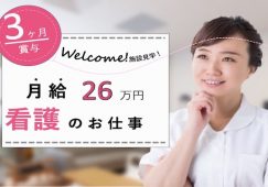 【甘楽郡下仁田町】住宅型有料老人ホームの看護師【JOB ID：241-8-ns-f-ns-bbb】 イメージ