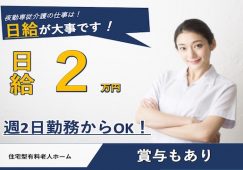 【藤岡市】住宅型有料老人ホームの夜勤介護職【JOB ID：241-9-ca-yp-ms-nor】 イメージ