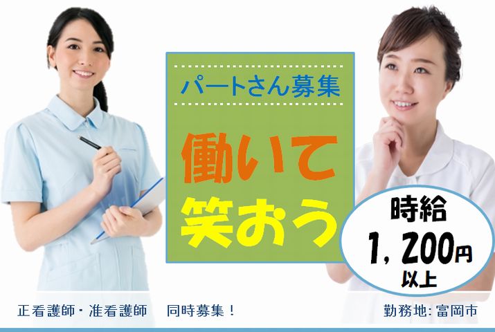 【藤岡市】住宅型有料老人ホームの看護スタッフ【JOB ID：241-9-ns-p-jn-nor】 イメージ