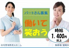 【藤岡市】住宅型有料老人ホームの看護師【JOB ID：241-9-ns-p-ns-nor】 イメージ