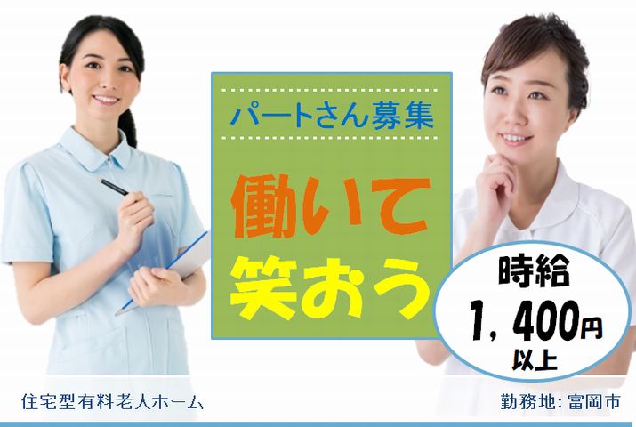 【藤岡市】住宅型有料老人ホームの看護スタッフ【JOB ID：241-9-ns-p-ns-nor】 イメージ