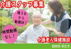 【桐生市】住宅型有料老人ホームの介護職【JOB ID：304-7-ca-p-ms-nor】 イメージ