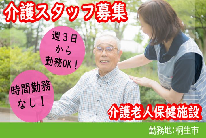 【桐生市】住宅型有料老人ホームの介護スタッフ【JOB ID：304-7-ca-p-ms-nor】 イメージ