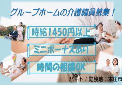 【本庄市】グループホームの看護師【JOB ID：484-3-ns-p-ns-nor】 イメージ