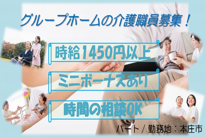 【本庄市】グループホームの看護スタッフ【JOB ID：484-3-ns-p-ns-nor】 イメージ