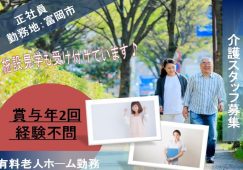 【富岡市】住宅型有料老人ホームの介護職【JOB ID：241-4-ca-f-sy-aaa】 イメージ