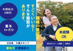 【高崎市】介護付有料老人ホームの介護職【JOB ID：241-7-ca-f-kh-aaa】 イメージ