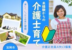 【富岡市】介護医療院の介護職【JOB ID：241-20-ca-f-ms-aaa】 イメージ