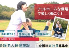 【富岡市】介護老人保健施設の介護職【JOB ID：241-21-ca-f-kh-aaa】 イメージ