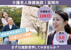 【富岡市】介護老人保健施設の介護職【JOB ID：241-21-ca-f-ms-aaa】 イメージ