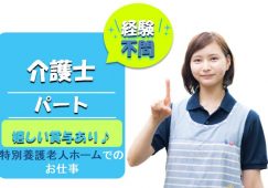 【富岡市】特別養護老人ホームの介護職【JOB ID：241-26-ca-p-sy-nor】 イメージ