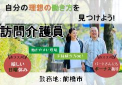 【前橋市】ホームヘルパーステーションのホームヘルパー【JOB ID：4-4-hca-p-sy-not】 イメージ