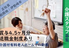 【伊勢崎市】介護付有料老人ホームの介護職【JOB ID：209-11-ca-f-ms-aaa】 イメージ