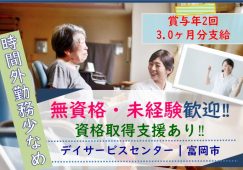 【富岡市】デイサービスの介護職【JOB ID：241-15-ca-f-ms-aaa】 イメージ