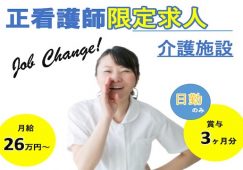 【富岡市】デイサービスの看護師【JOB ID：241-15-ns-f-ns-bbb】 イメージ