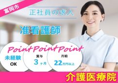 【富岡市】介護医療院の看護師【JOB ID：241-20-ns-f-jn-bbb】 イメージ