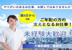 【富岡市】介護医療院の看護師【JOB ID：241-20-ns-p-jn-nor】 イメージ