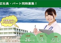 【富岡市】介護老人保健施設の看護師【JOB ID：241-21-ns-f-ns-bbb】 イメージ