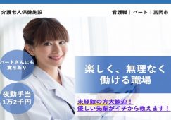 【富岡市】介護老人保健施設の看護師【JOB ID：241-21-ns-p-ns-nor】 イメージ