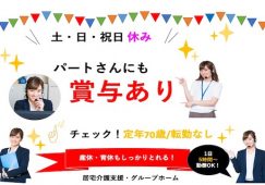 【邑楽郡邑楽町】居宅介護支援/グループホームのケアマネージャー【JOB ID：333-4-cm-p-cm-not】 イメージ