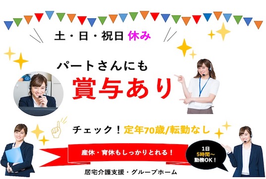 【邑楽郡邑楽町】居宅介護支援/グループホームのケアマネージャー【JOB ID：333-4-cm-p-cm-not】 イメージ